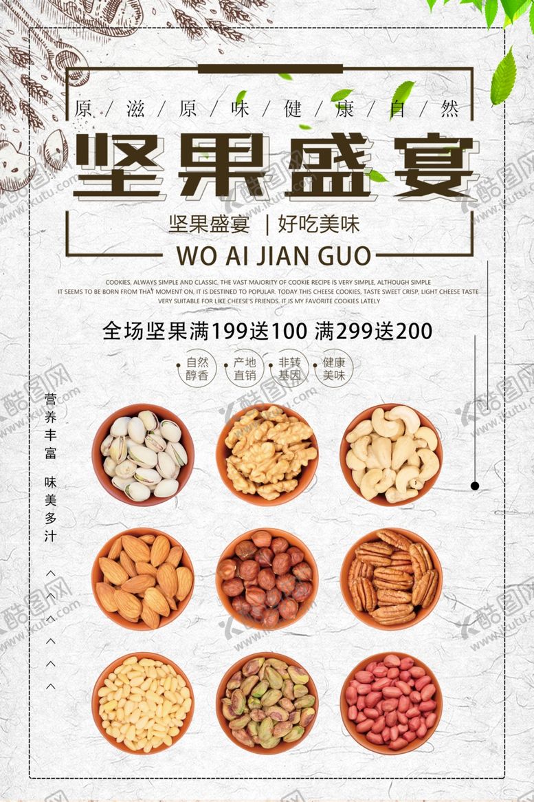 编号：31335112091635222788【酷图网】源文件下载- 坚果