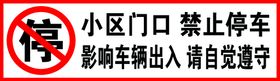 编号：27510309290745202907【酷图网】源文件下载-禁止停车