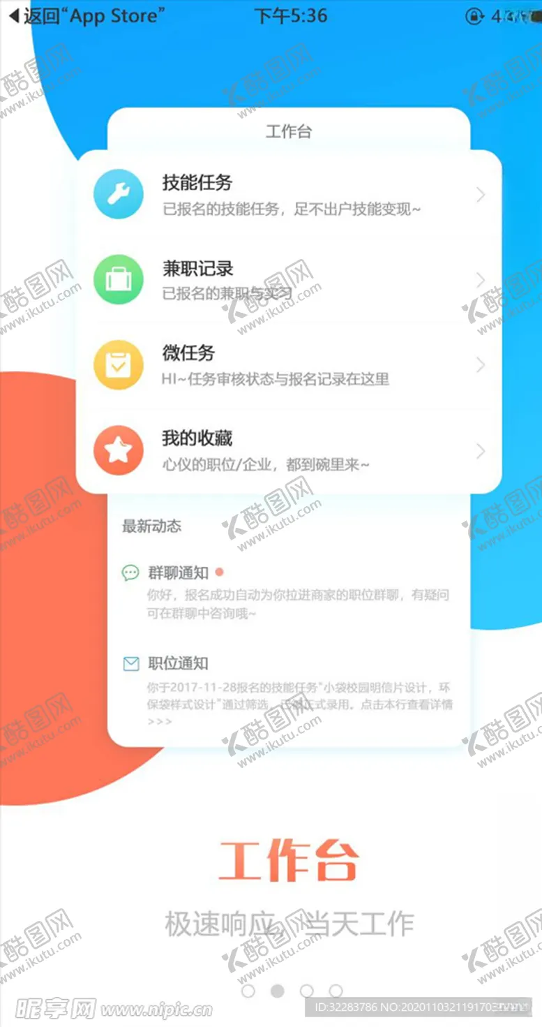 编号：73777504220340266858【酷图网】源文件下载-手机引导页
