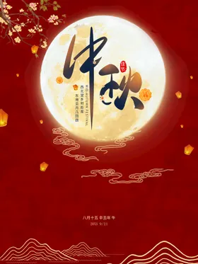 中秋晚会节单页佳节