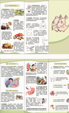 胃癌预防三折页
