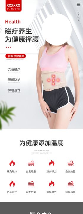 护腰详情页