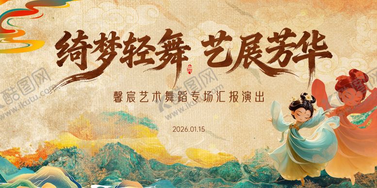 编号：66260601220054245415【酷图网】源文件下载-舞蹈展演背景板