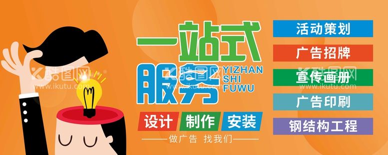 编号：46959112180336148844【酷图网】源文件下载-广告一站式服务海报