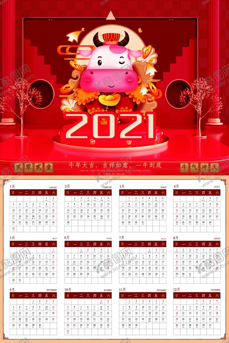 编号：22481704301045163068【酷图网】源文件下载-牛年挂历