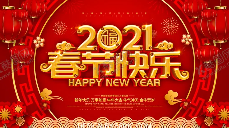 编号：35737003260159365008【酷图网】源文件下载-春节快乐