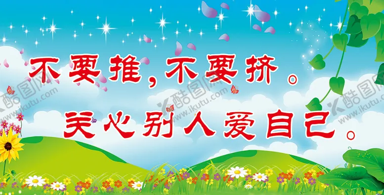 编号：84706109142025227801【酷图网】源文件下载-学校标语上下楼梯卡通背景