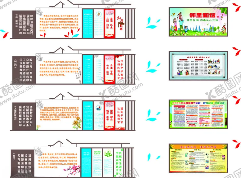 编号：41388905052236493096【酷图网】源文件下载-小区文化