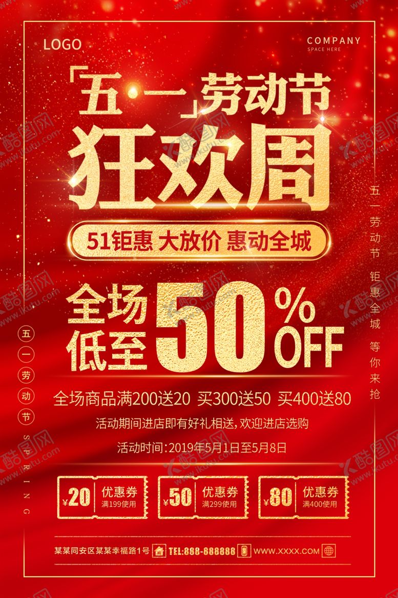 编号：74553307012044194544【酷图网】源文件下载-劳动节促销