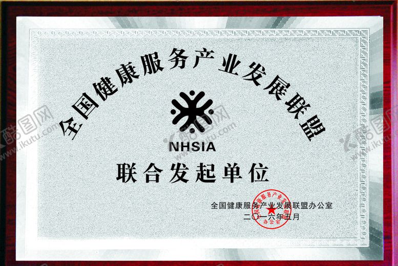 编号：59828210081616361747【酷图网】源文件下载-全国健康服务产业发展联盟