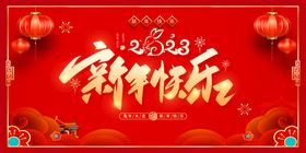 新年快乐