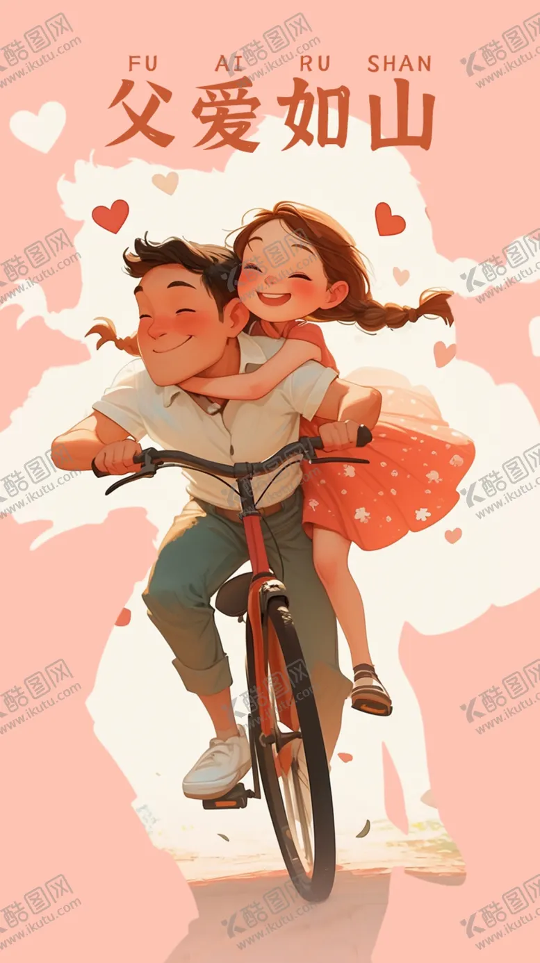 编号：40194102090237039324【酷图网】源文件下载-父亲节海报
