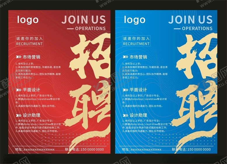 编号：29283009212131516976【酷图网】源文件下载-招聘