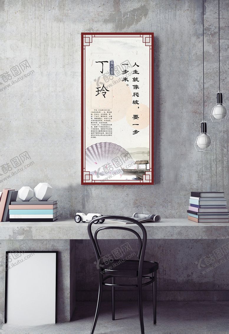 编号：45763906162257178108【酷图网】源文件下载-名人名言挂图丁玲