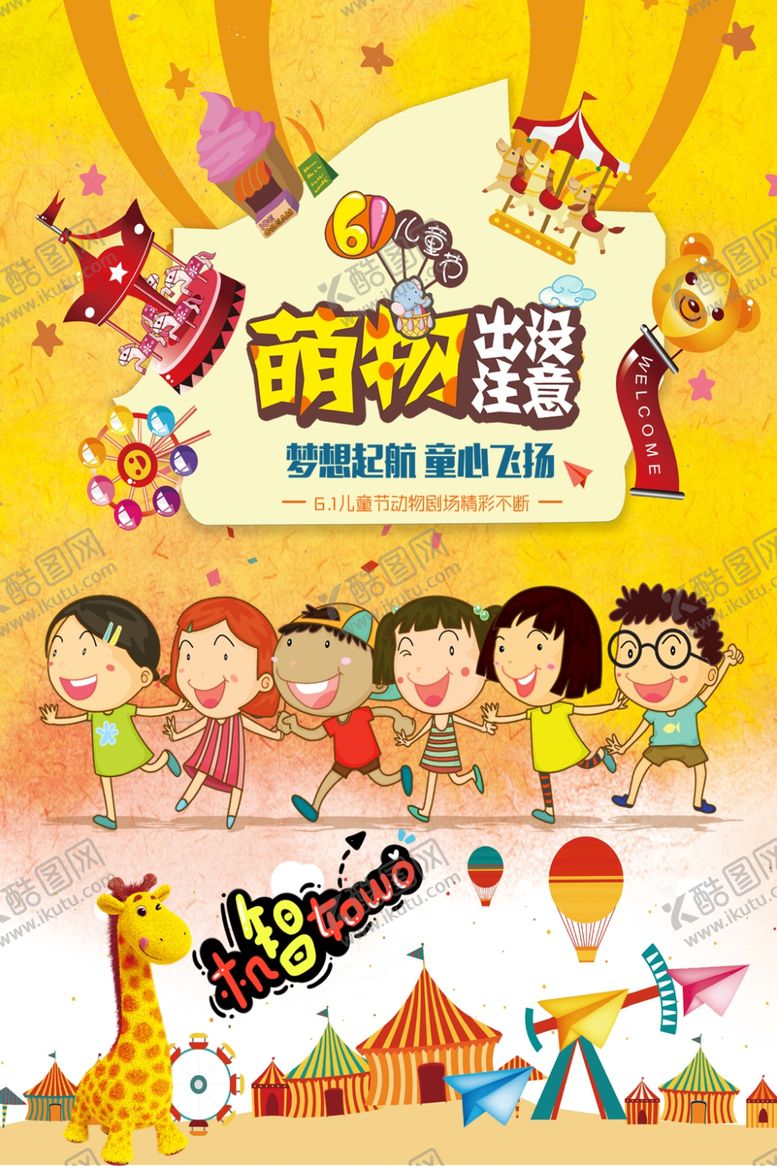 编号：62583205150308123962【酷图网】源文件下载-61儿童节