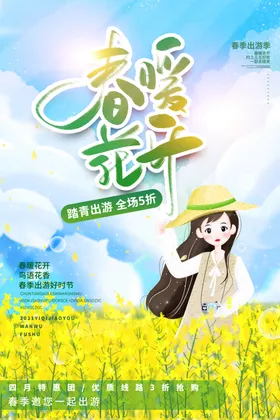 春游