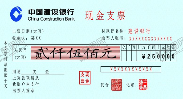 编号：84200607140348046700【酷图网】源文件下载-支票模板