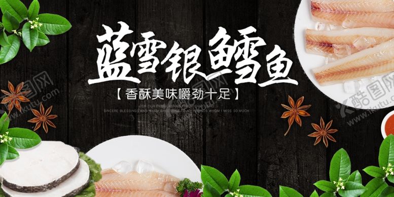 编号：19437711020626462071【酷图网】源文件下载-蓝雪银鳕鱼食材展示