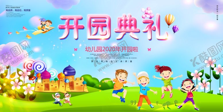 编号：46081309131638476950【酷图网】源文件下载-开学典礼