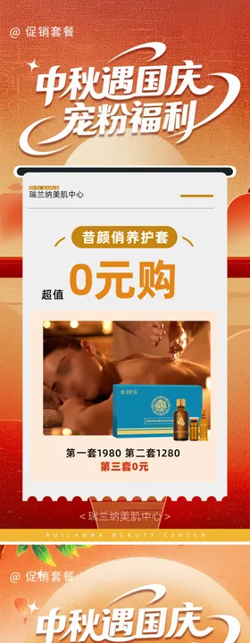 国庆套餐海报