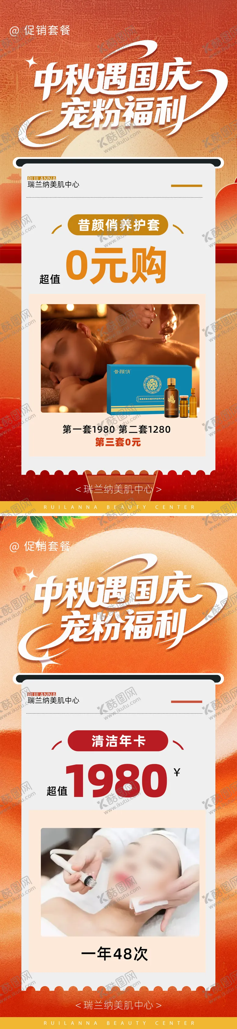 编号：69982010012015295449【酷图网】源文件下载-国庆套餐系列海报