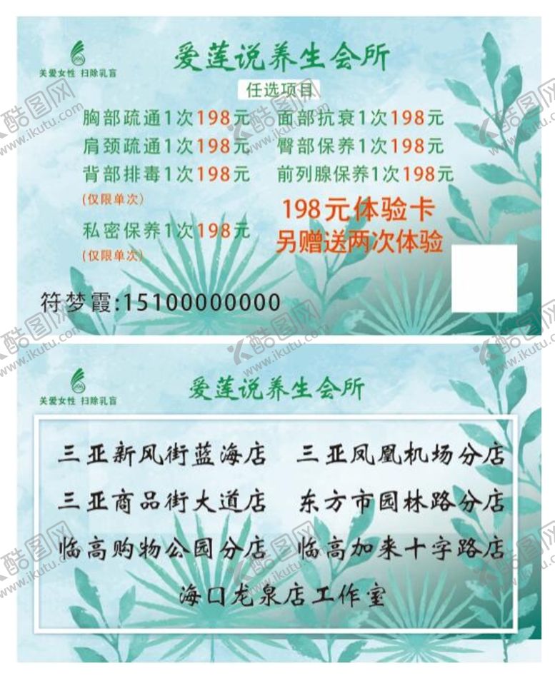 编号：19054809152152324835【酷图网】源文件下载-美甲体验卡