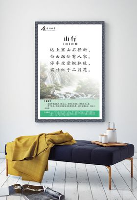 古诗欣赏展板山行