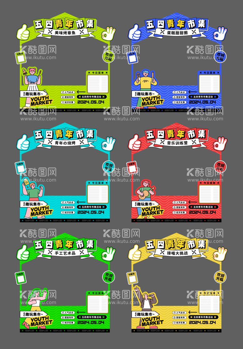 编号：50864511281410024412【酷图网】源文件下载-五四青年市集摊位