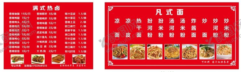 编号：65113201250330229289【酷图网】源文件下载-卤菜菜单 