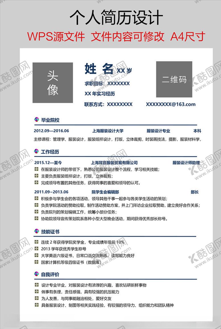 编号：41269505010450338832【酷图网】源文件下载-个人简历