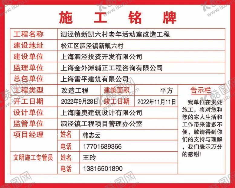 编号：76175312061717435504【酷图网】源文件下载-施工铭牌