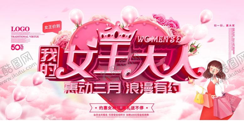 编号：32330909130314524958【酷图网】源文件下载-女王节