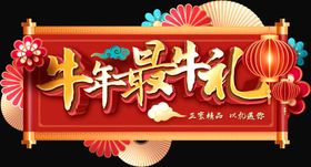 牛年最牛礼吊牌