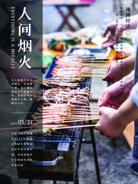 露营人间烟火