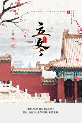 立冬节气图至季节气海报