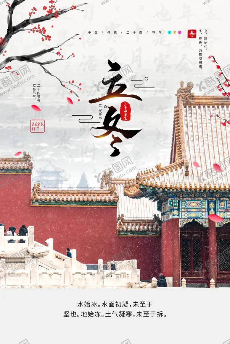 编号：35000205041514209092【酷图网】源文件下载-立冬