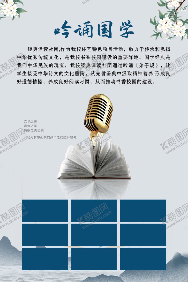 编号：62846602120227018277【酷图网】源文件下载-朗诵