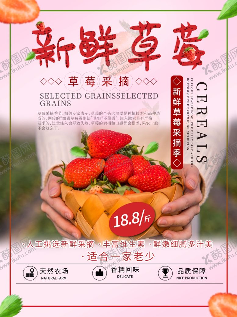 编号：13500610050526141415【酷图网】源文件下载-新鲜草莓