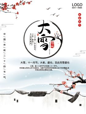 编号：56179409190607364981【酷图网】源文件下载-大雪海报