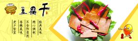 豆腐干