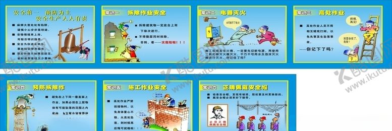 编号：30600610192050113001【酷图网】源文件下载-高空作业施工安全安全漫画