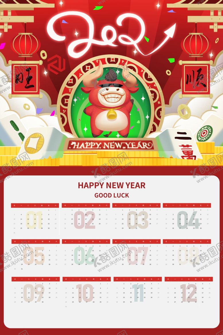 编号：30325405180632226883【酷图网】源文件下载-2021年日历