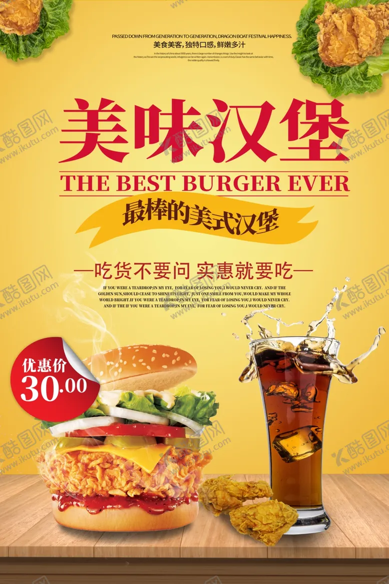 编号：28787210231231016320【酷图网】源文件下载-美食海报
