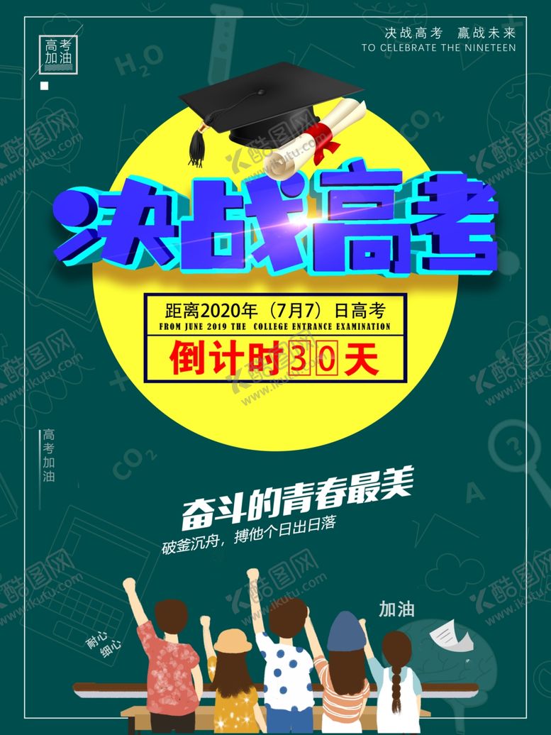 编号：79159809182109292924【酷图网】源文件下载-决战高考高考倒计时