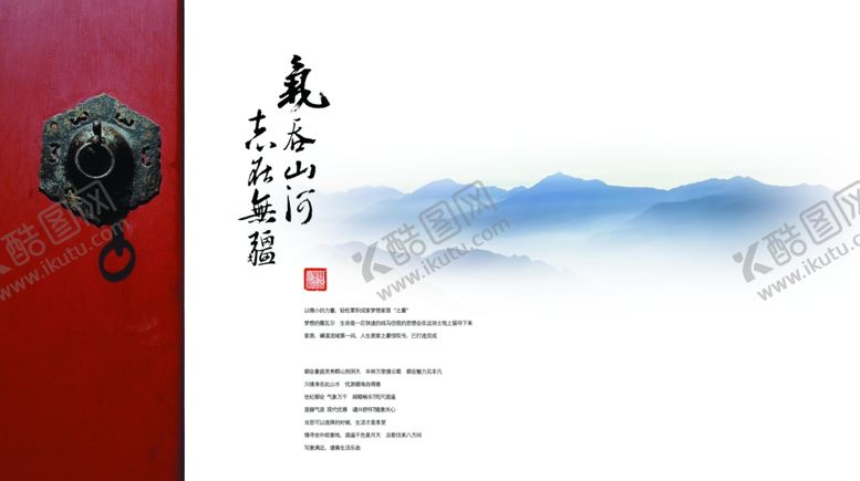 编号：13776006282230211398【酷图网】源文件下载-大气山中风景房产古风宣传海报