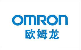 欧姆龙