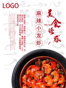 麻辣小龙虾
