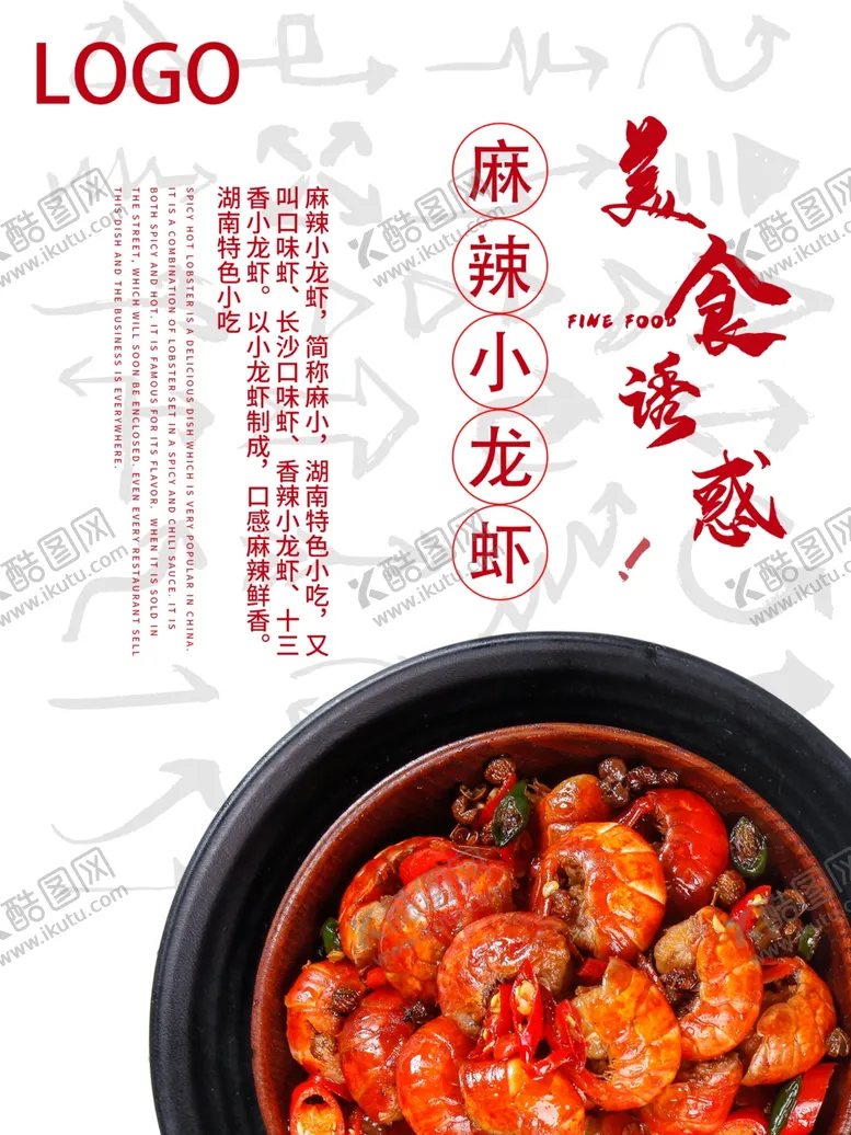 编号：87078106301911212789【酷图网】源文件下载-麻辣小龙虾