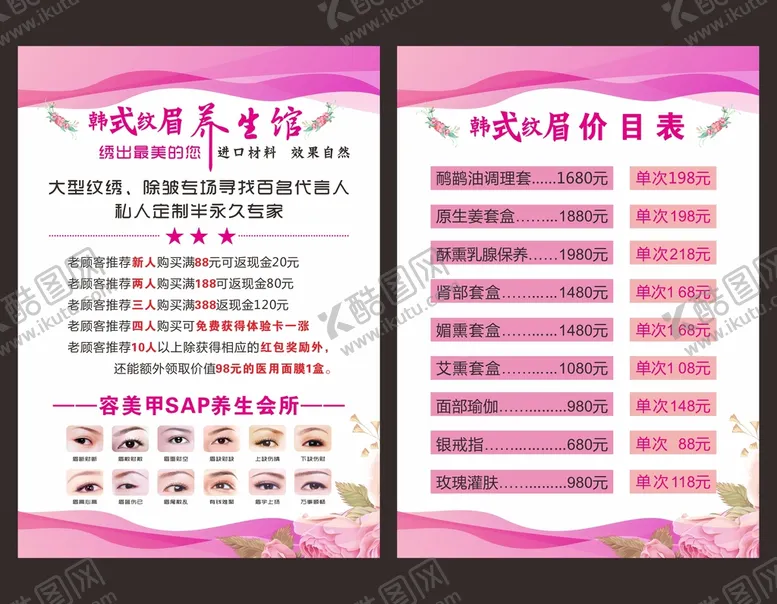 编号：87136410070011337561【酷图网】源文件下载-美容宣传单