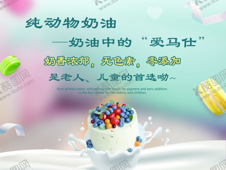 编号：32659210230221174028【酷图网】源文件下载-动物奶油